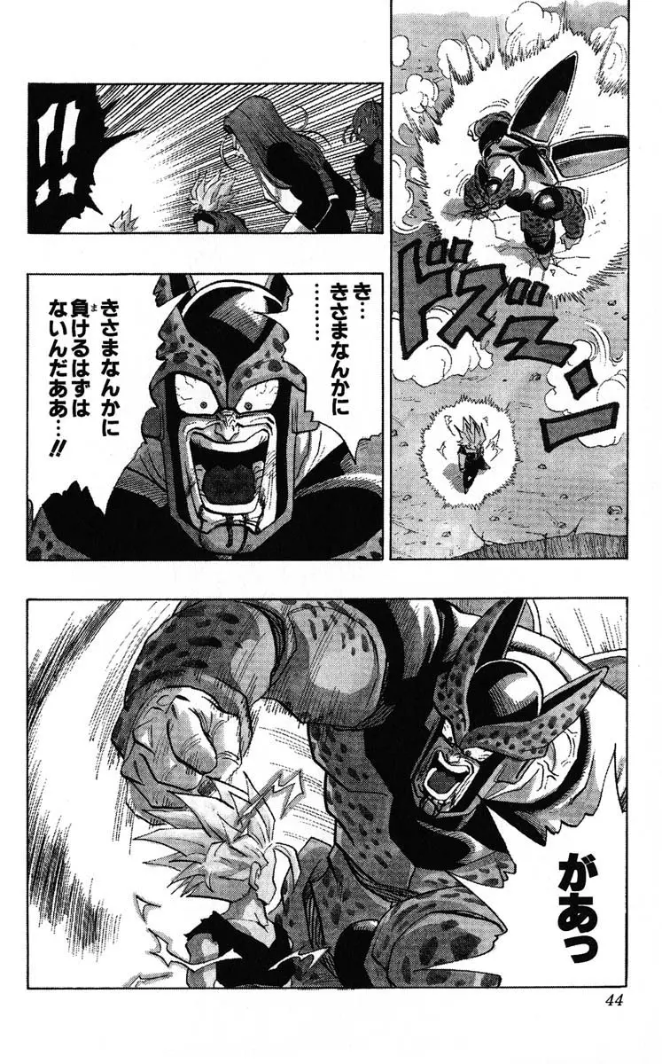 Chapitre 35 — Dragon Ball (Édition Japonaise) Vol. 35 — page 44