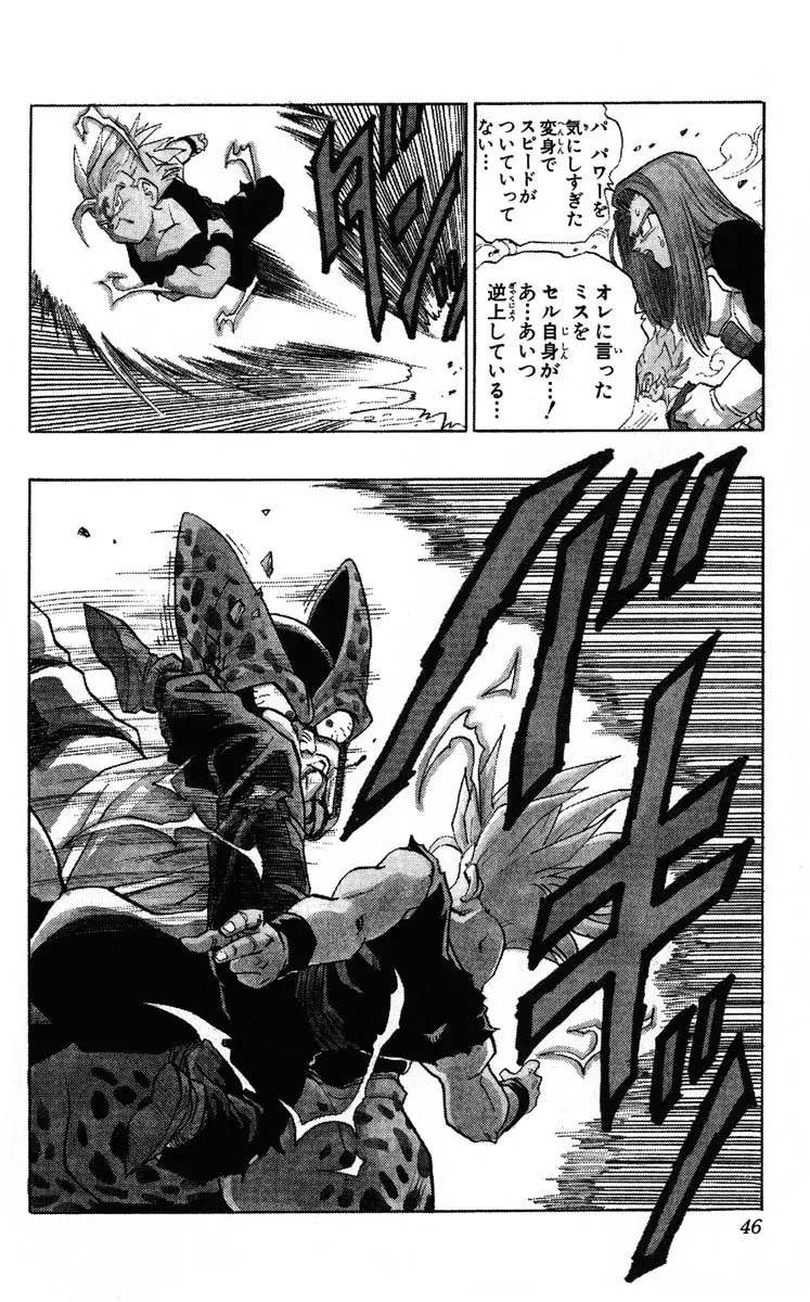 Chapitre 35 — Dragon Ball (Édition Japonaise) Vol. 35 — page 46