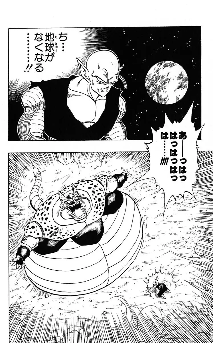 Chapitre 35 — Dragon Ball (Édition Japonaise) Vol. 35 — page 58