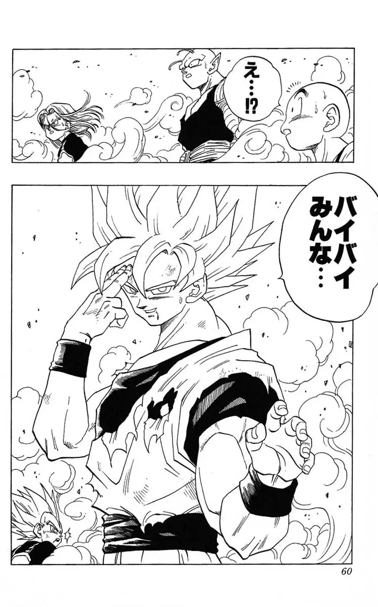Chapitre 35 — Dragon Ball (Édition Japonaise) Vol. 35 — page 60