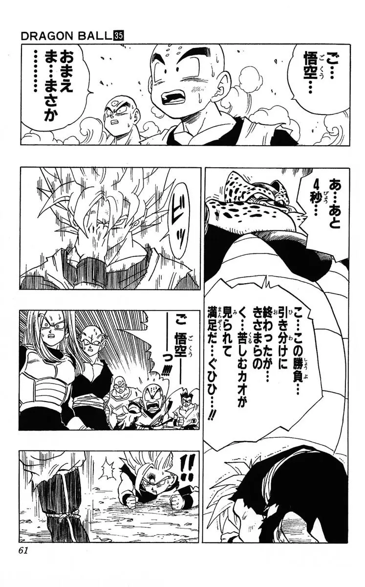 Chapitre 35 — Dragon Ball (Édition Japonaise) Vol. 35 — page 61