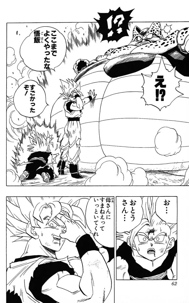 Chapitre 35 — Dragon Ball (Édition Japonaise) Vol. 35 — page 62