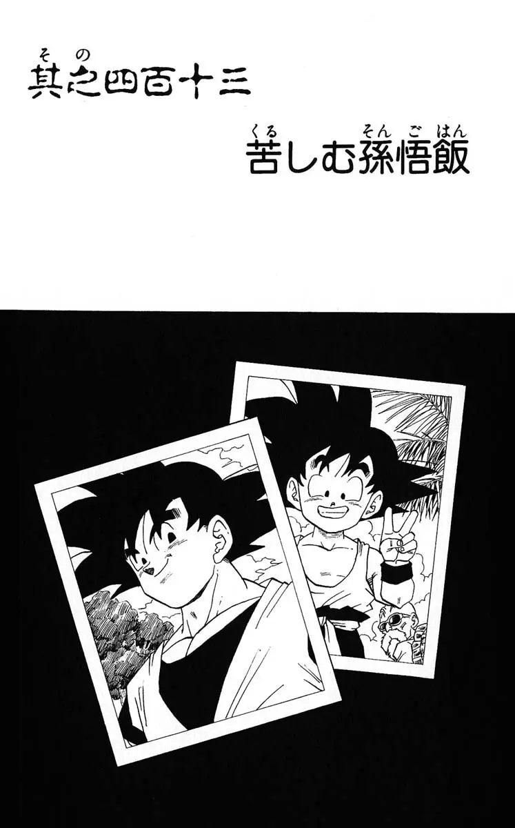 Chapitre 35 — Dragon Ball (Édition Japonaise) Vol. 35 — page 67