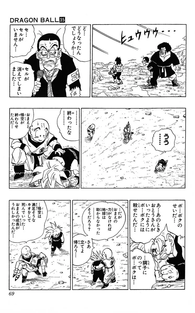 Chapitre 35 — Dragon Ball (Édition Japonaise) Vol. 35 — page 69