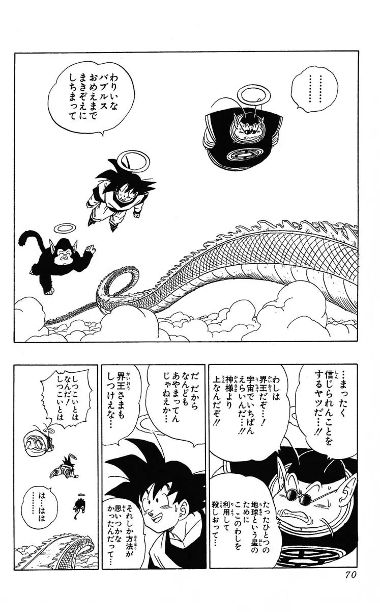 Chapitre 35 — Dragon Ball (Édition Japonaise) Vol. 35 — page 70