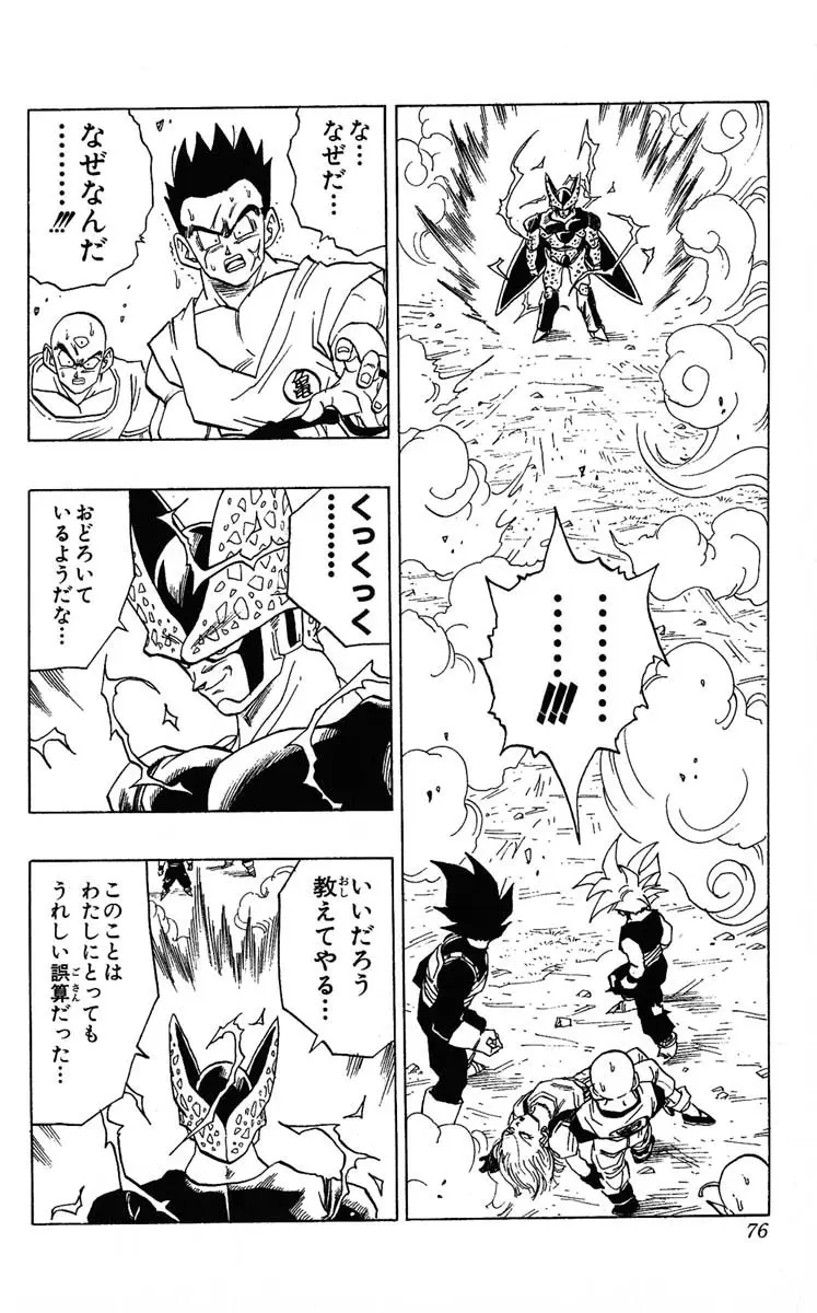 Chapitre 35 — Dragon Ball (Édition Japonaise) Vol. 35 — page 76