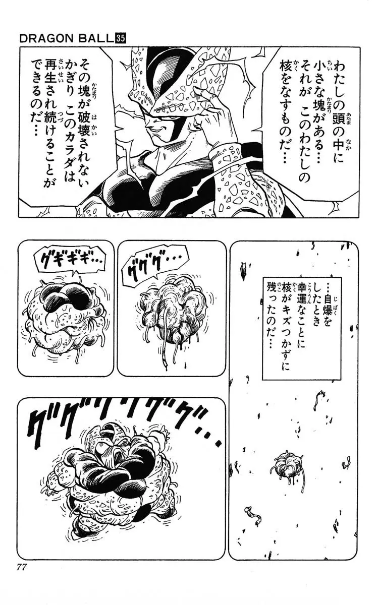 Chapitre 35 — Dragon Ball (Édition Japonaise) Vol. 35 — page 77