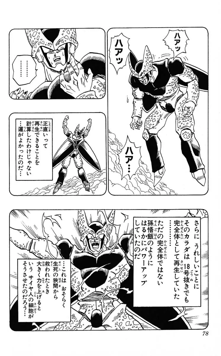 Chapitre 35 — Dragon Ball (Édition Japonaise) Vol. 35 — page 78