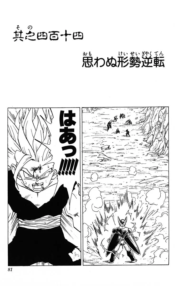Chapitre 35 — Dragon Ball (Édition Japonaise) Vol. 35 — page 81