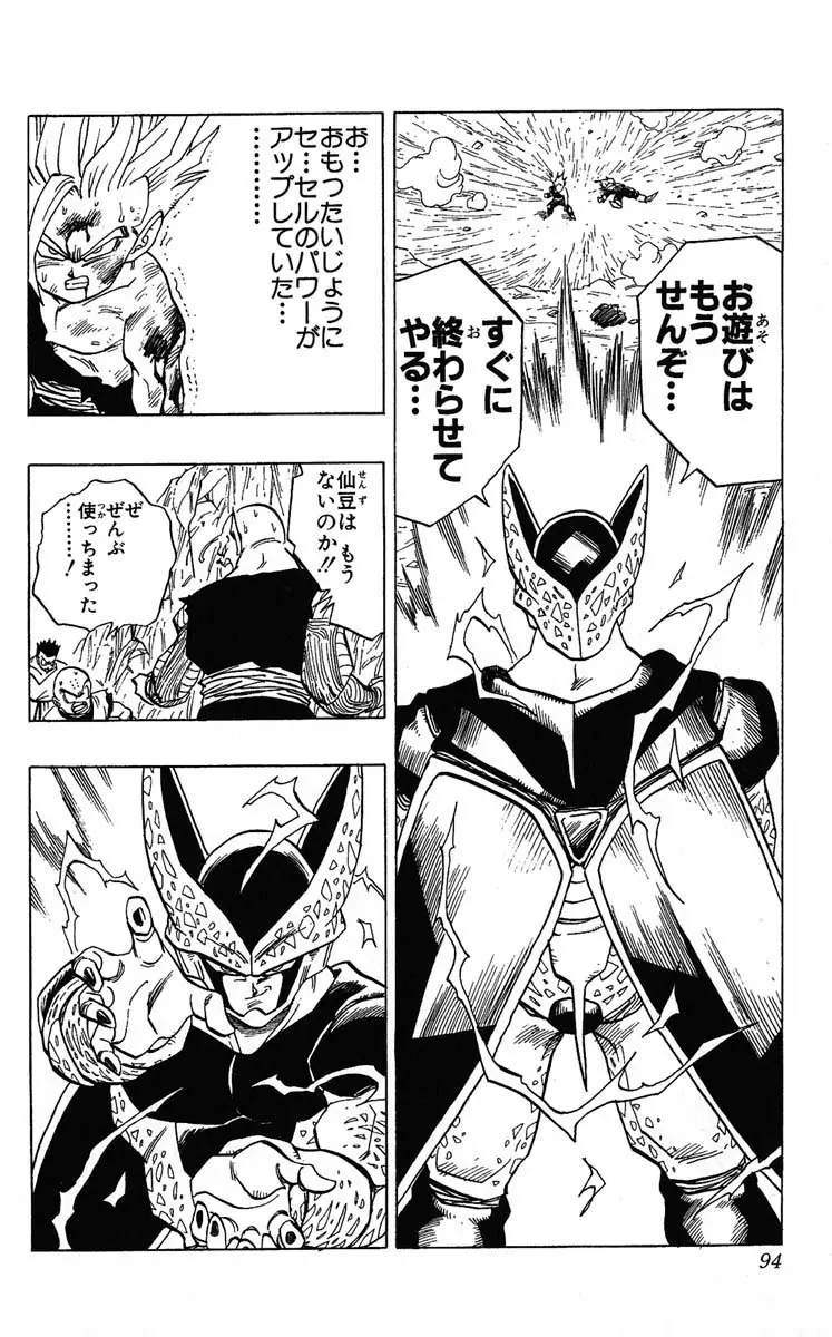 Chapitre 35 — Dragon Ball (Édition Japonaise) Vol. 35 — page 94