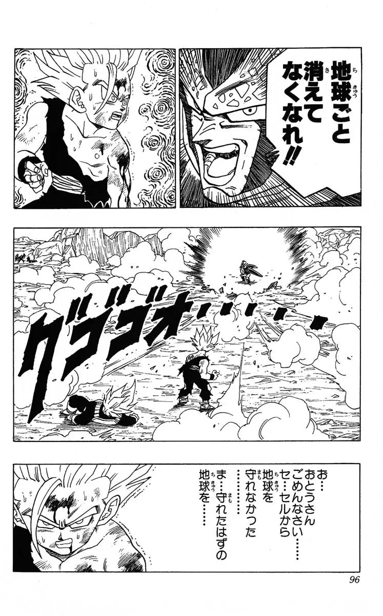 Chapitre 35 — Dragon Ball (Édition Japonaise) Vol. 35 — page 96