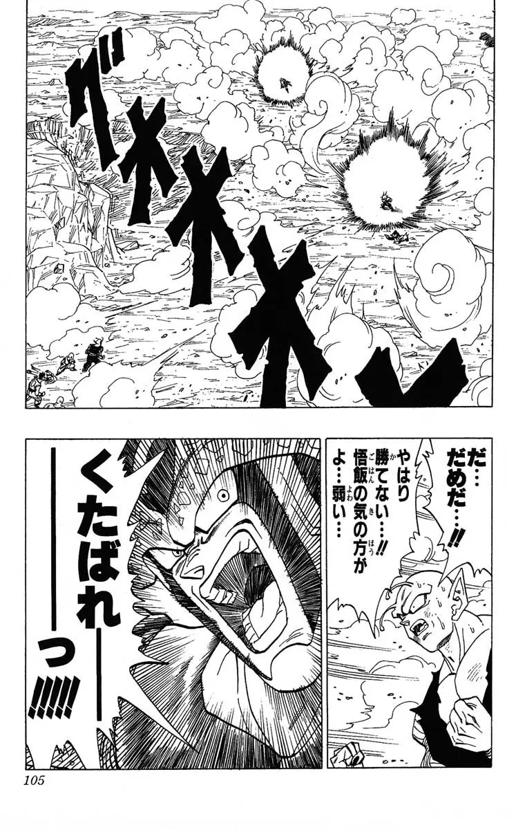 Chapitre 35 — Dragon Ball (Édition Japonaise) Vol. 35 — page 105