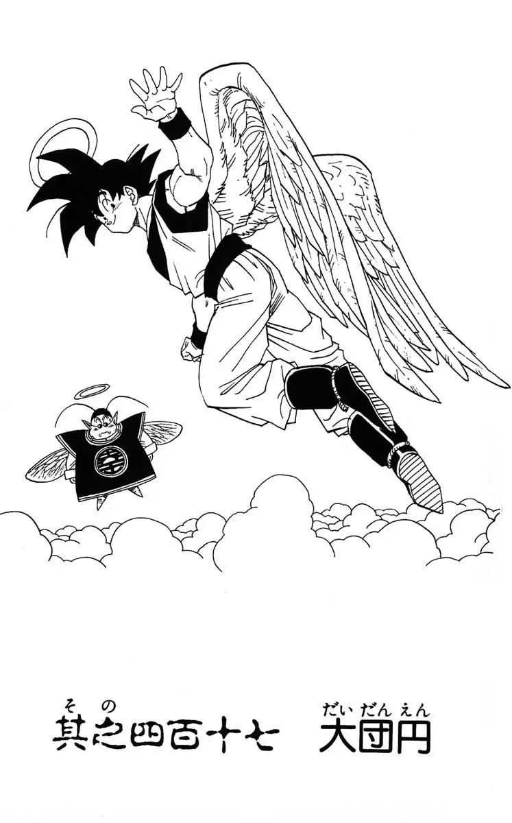 Chapitre 35 — Dragon Ball (Édition Japonaise) Vol. 35 — page 121