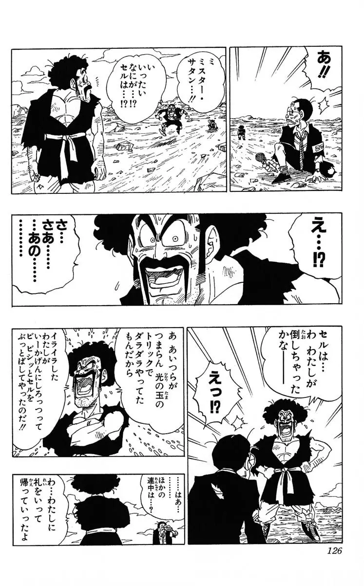 Chapitre 35 — Dragon Ball (Édition Japonaise) Vol. 35 — page 126
