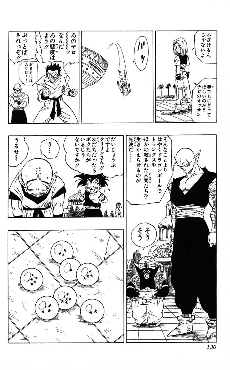 Chapitre 35 — Dragon Ball (Édition Japonaise) Vol. 35 — page 130