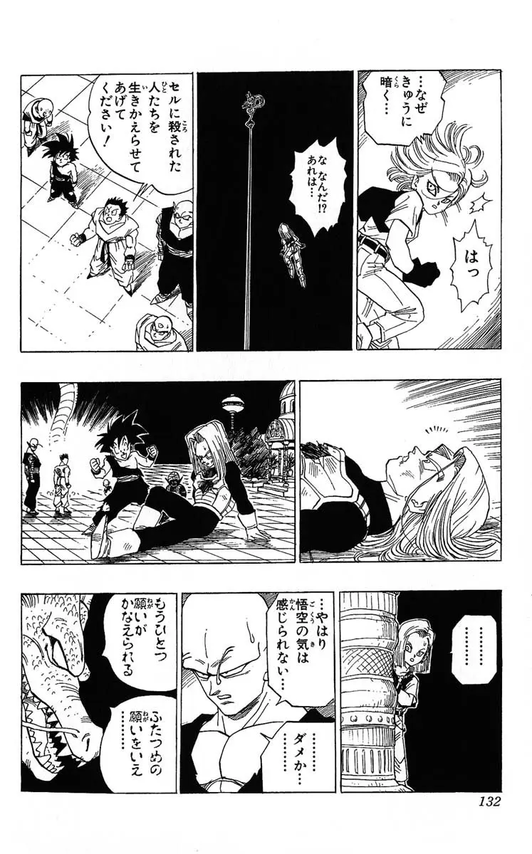 Chapitre 35 — Dragon Ball (Édition Japonaise) Vol. 35 — page 132