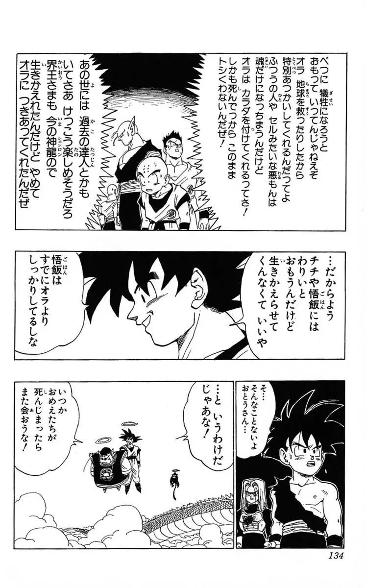 Chapitre 35 — Dragon Ball (Édition Japonaise) Vol. 35 — page 134