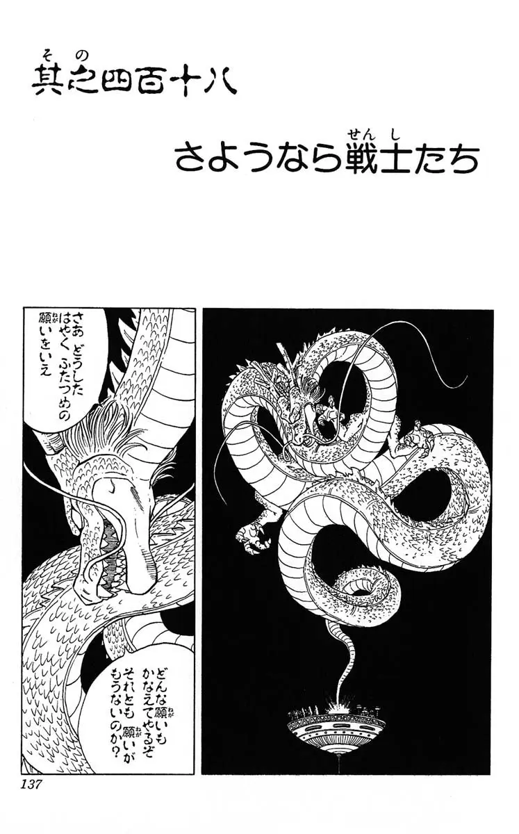Chapitre 35 — Dragon Ball (Édition Japonaise) Vol. 35 — page 137