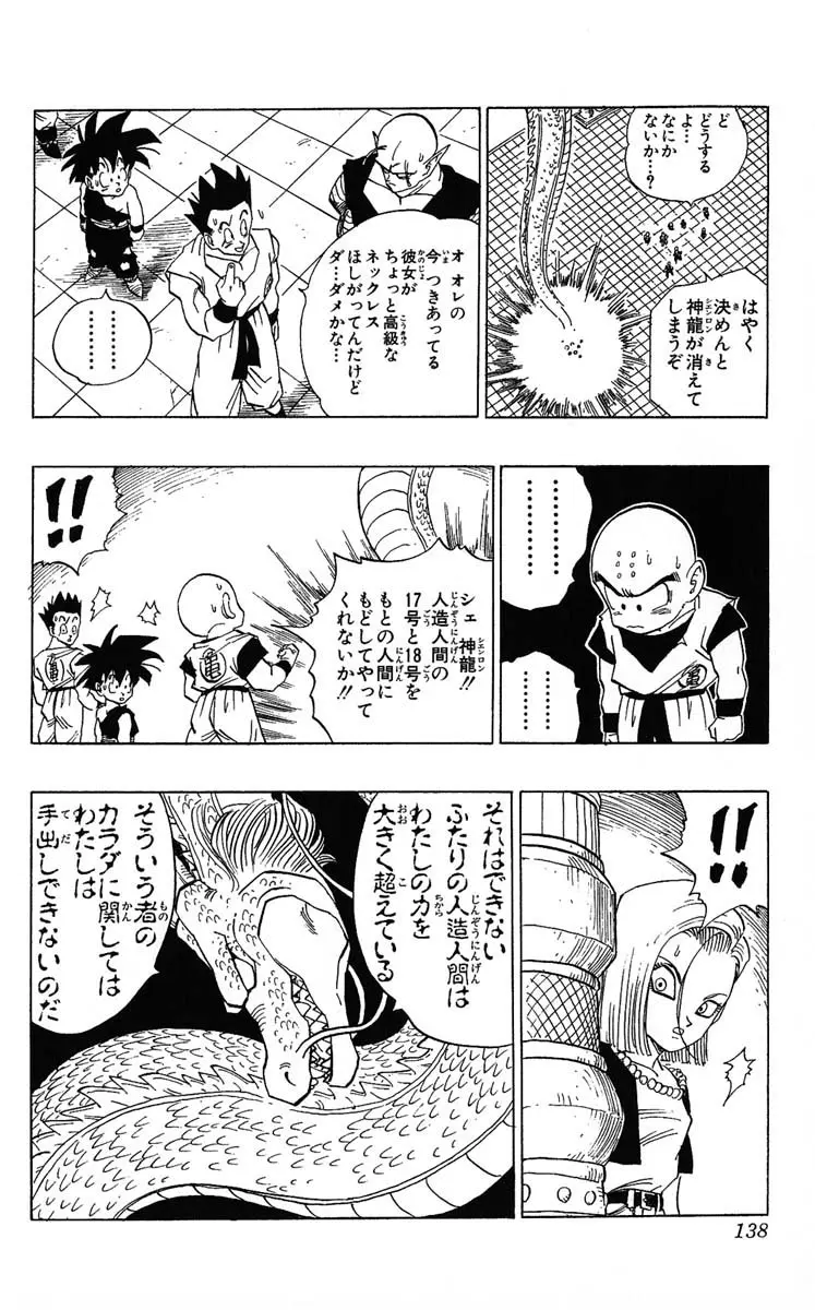 Chapitre 35 — Dragon Ball (Édition Japonaise) Vol. 35 — page 138