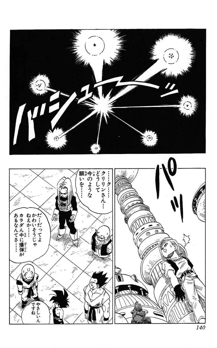 Chapitre 35 — Dragon Ball (Édition Japonaise) Vol. 35 — page 140
