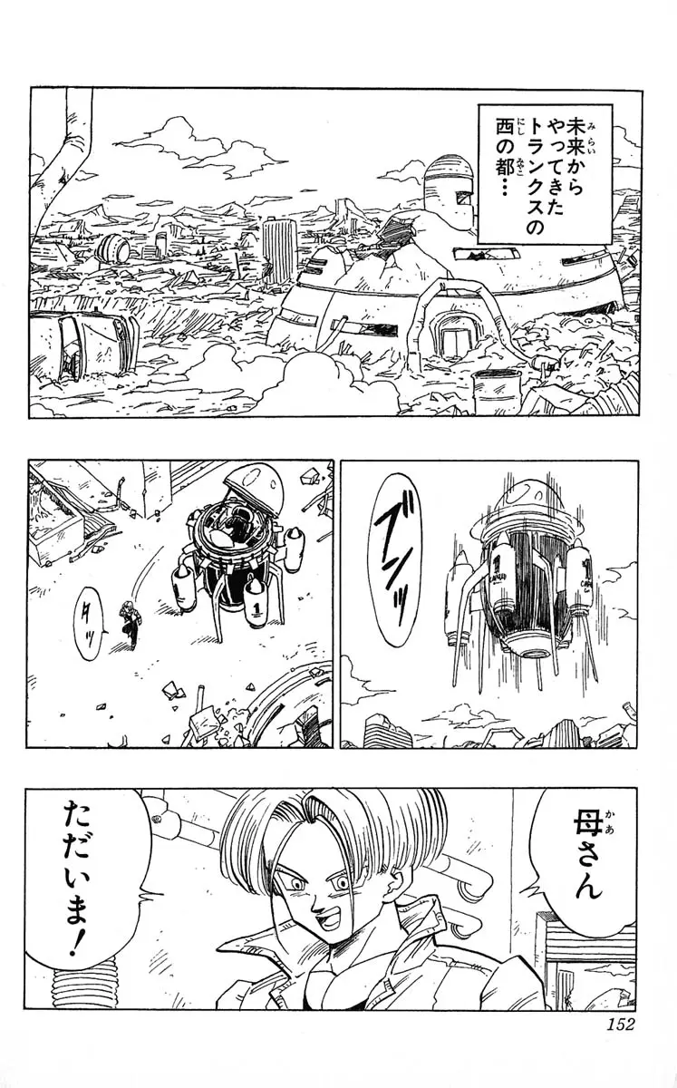 Chapitre 35 — Dragon Ball (Édition Japonaise) Vol. 35 — page 152