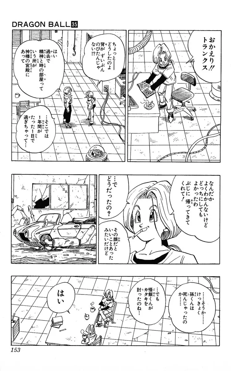 Chapitre 35 — Dragon Ball (Édition Japonaise) Vol. 35 — page 153