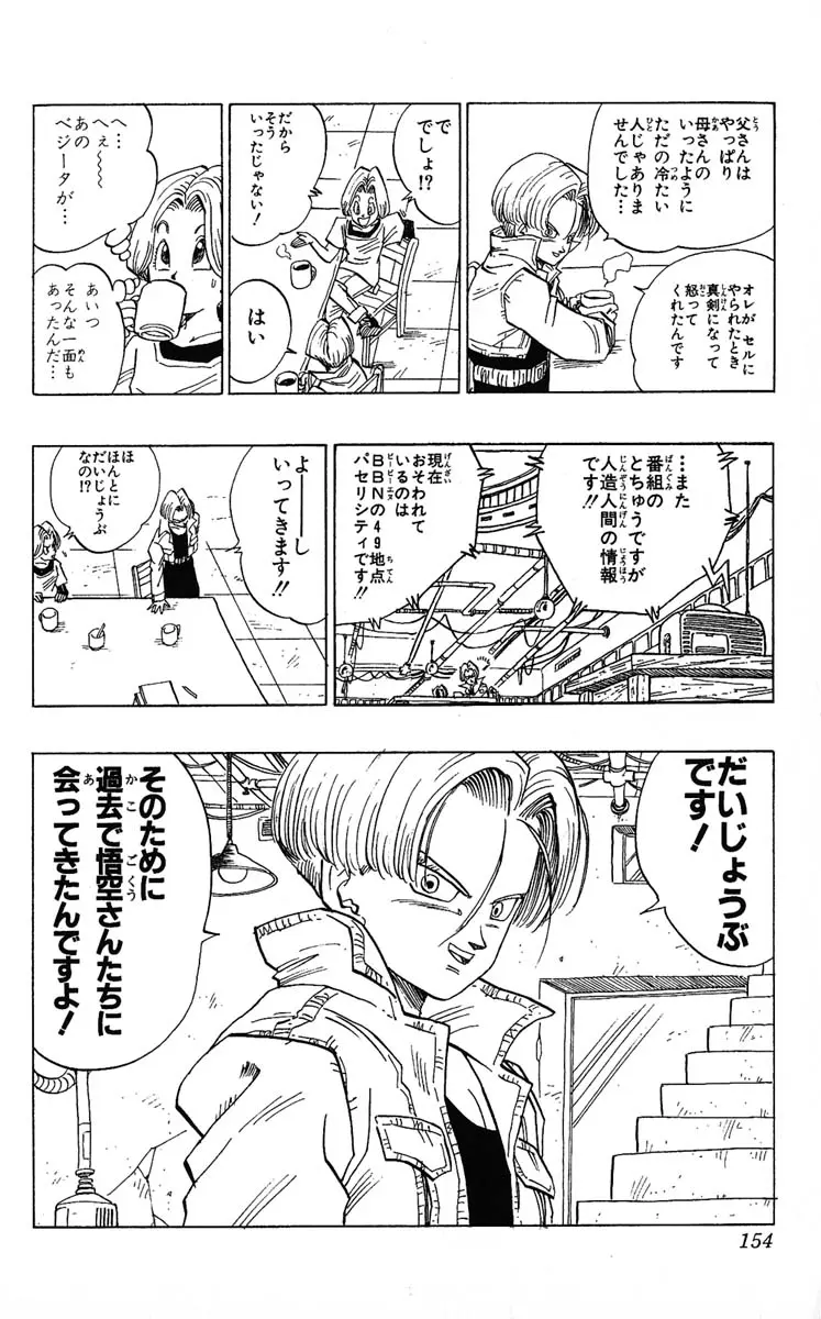 Chapitre 35 — Dragon Ball (Édition Japonaise) Vol. 35 — page 154