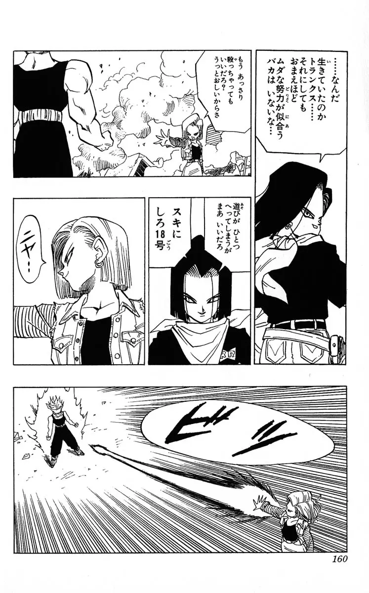 Chapitre 35 — Dragon Ball (Édition Japonaise) Vol. 35 — page 160