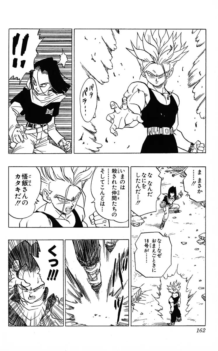 Chapitre 35 — Dragon Ball (Édition Japonaise) Vol. 35 — page 162