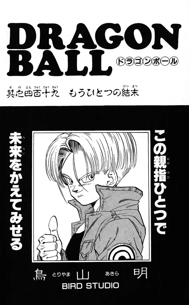 Chapitre 35 — Dragon Ball (Édition Japonaise) Vol. 35 — page 181