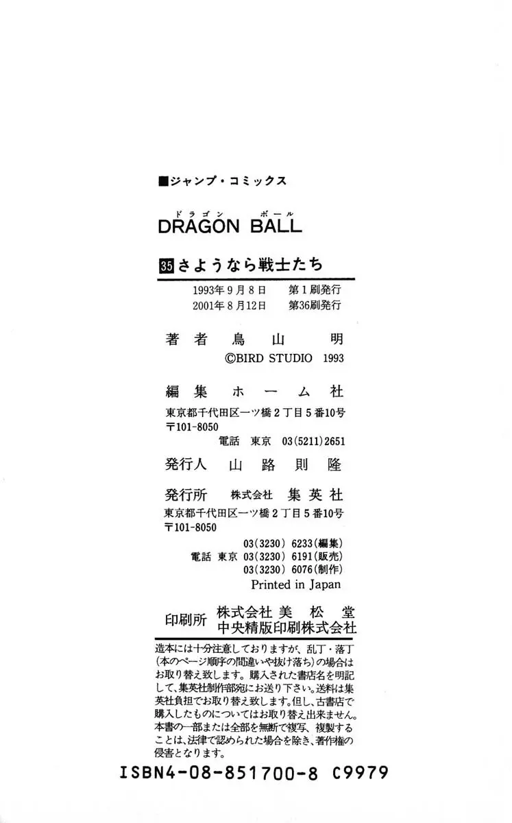 Chapitre 35 — Dragon Ball (Édition Japonaise) Vol. 35 — page 183