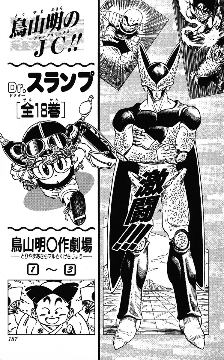 Chapitre 35 — Dragon Ball (Édition Japonaise) Vol. 35 — page 185