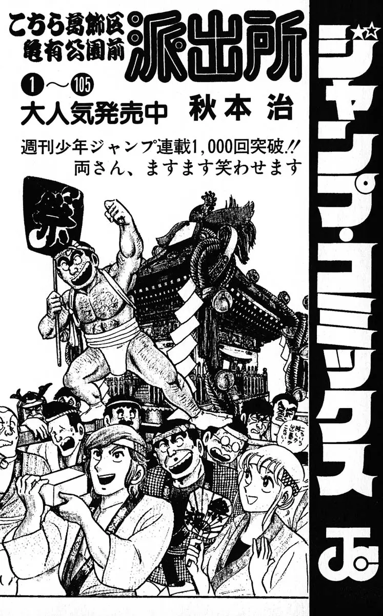 Chapitre 35 — Dragon Ball (Édition Japonaise) Vol. 35 — page 186