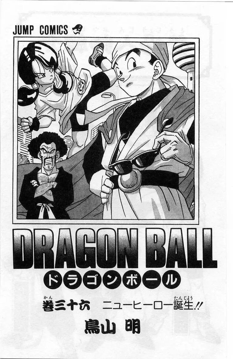 Chapitre 36 — Dragon Ball (Édition Japonaise) Vol. 36 — page 3
