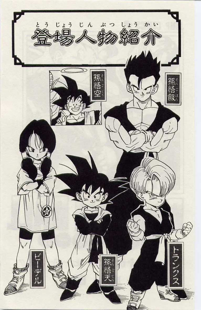 Chapitre 36 — Dragon Ball (Édition Japonaise) Vol. 36 — page 4