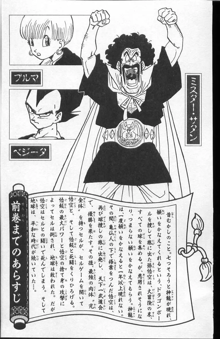 Chapitre 36 — Dragon Ball (Édition Japonaise) Vol. 36 — page 5