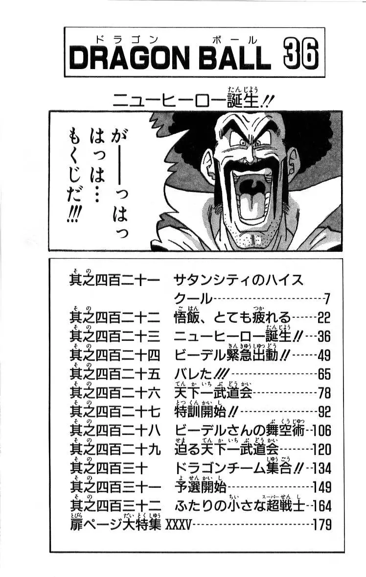 Chapitre 36 — Dragon Ball (Édition Japonaise) Vol. 36 — page 6