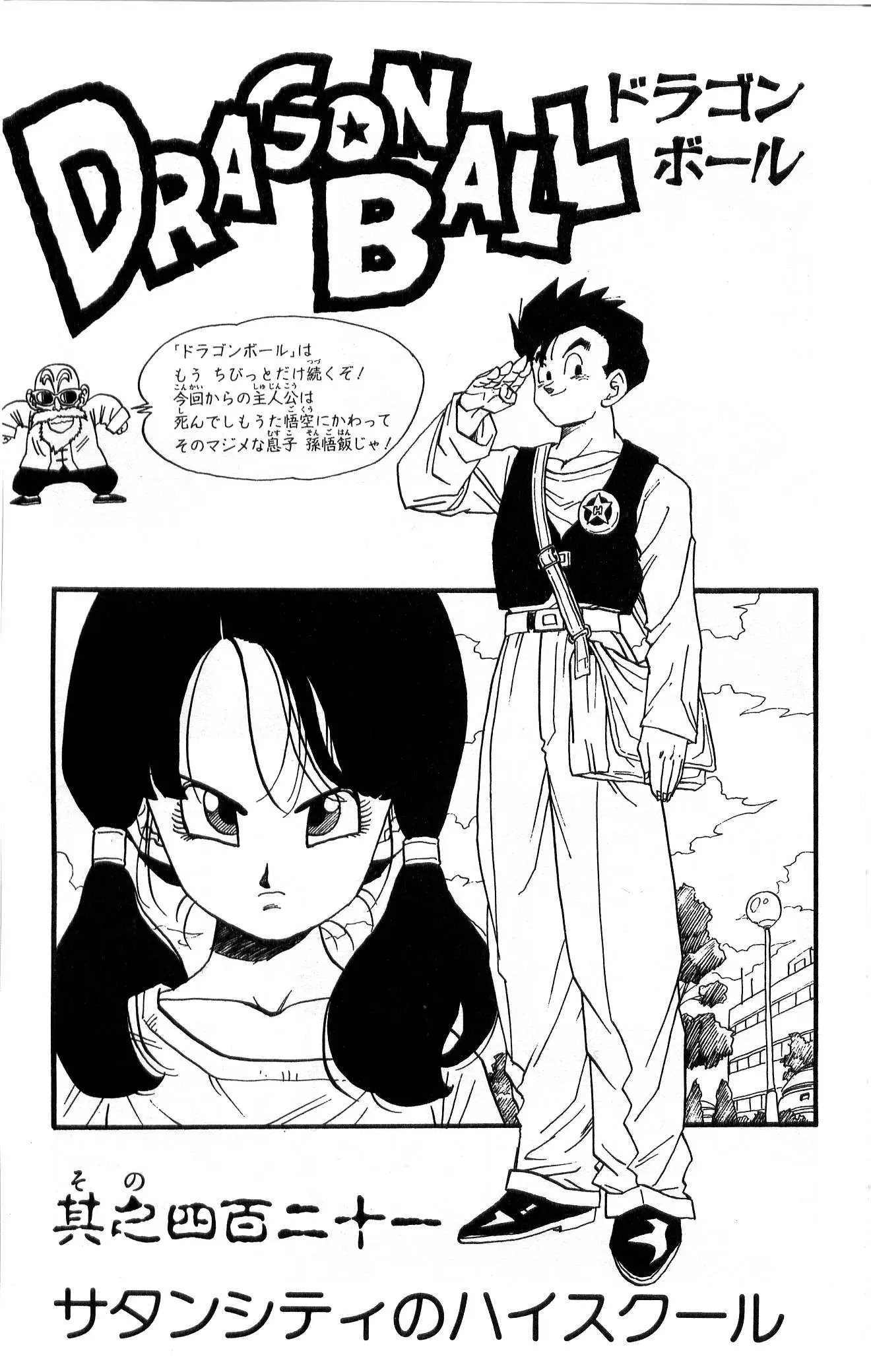 Chapitre 36 — Dragon Ball (Édition Japonaise) Vol. 36 — page 7
