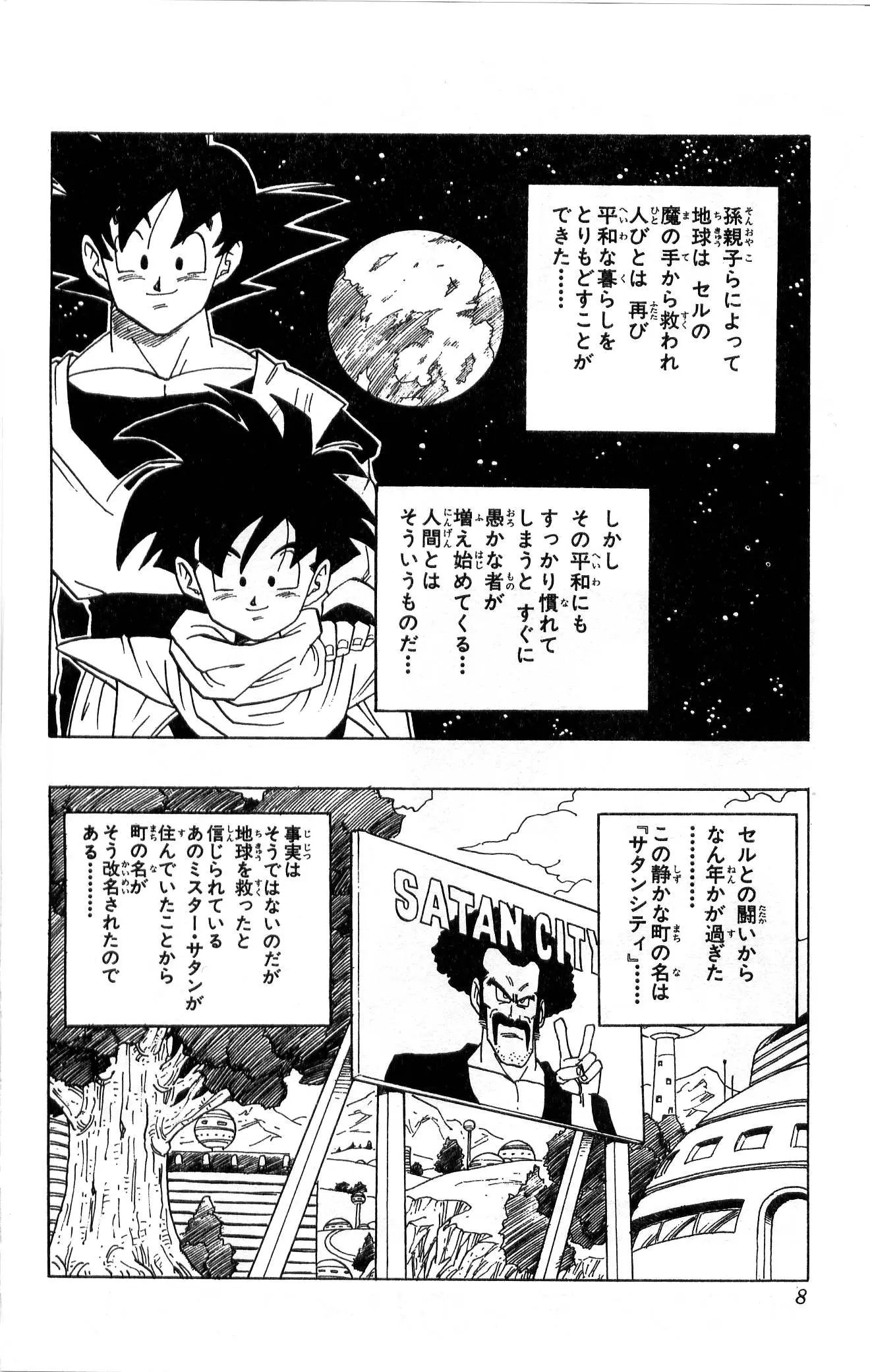 Chapitre 36 — Dragon Ball (Édition Japonaise) Vol. 36 — page 8