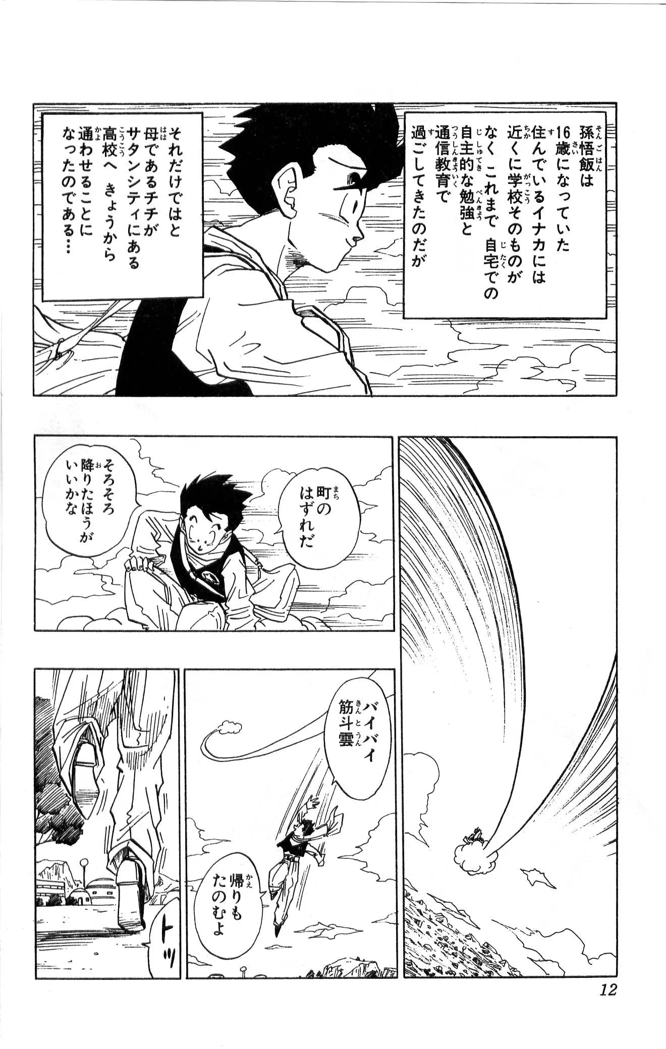 Chapitre 36 — Dragon Ball (Édition Japonaise) Vol. 36 — page 12