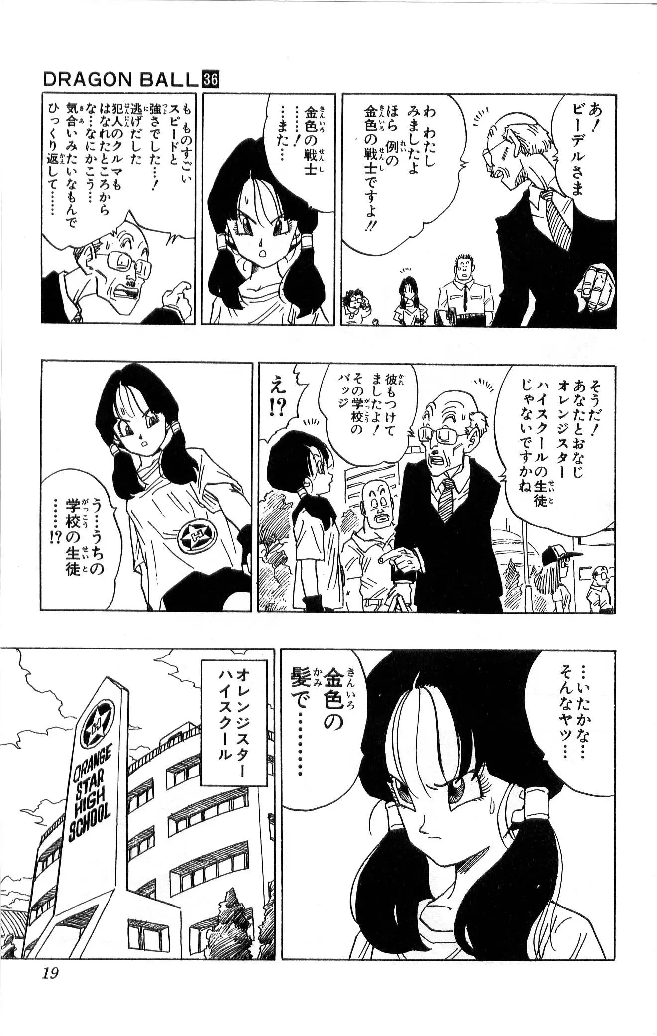 Chapitre 36 — Dragon Ball (Édition Japonaise) Vol. 36 — page 19