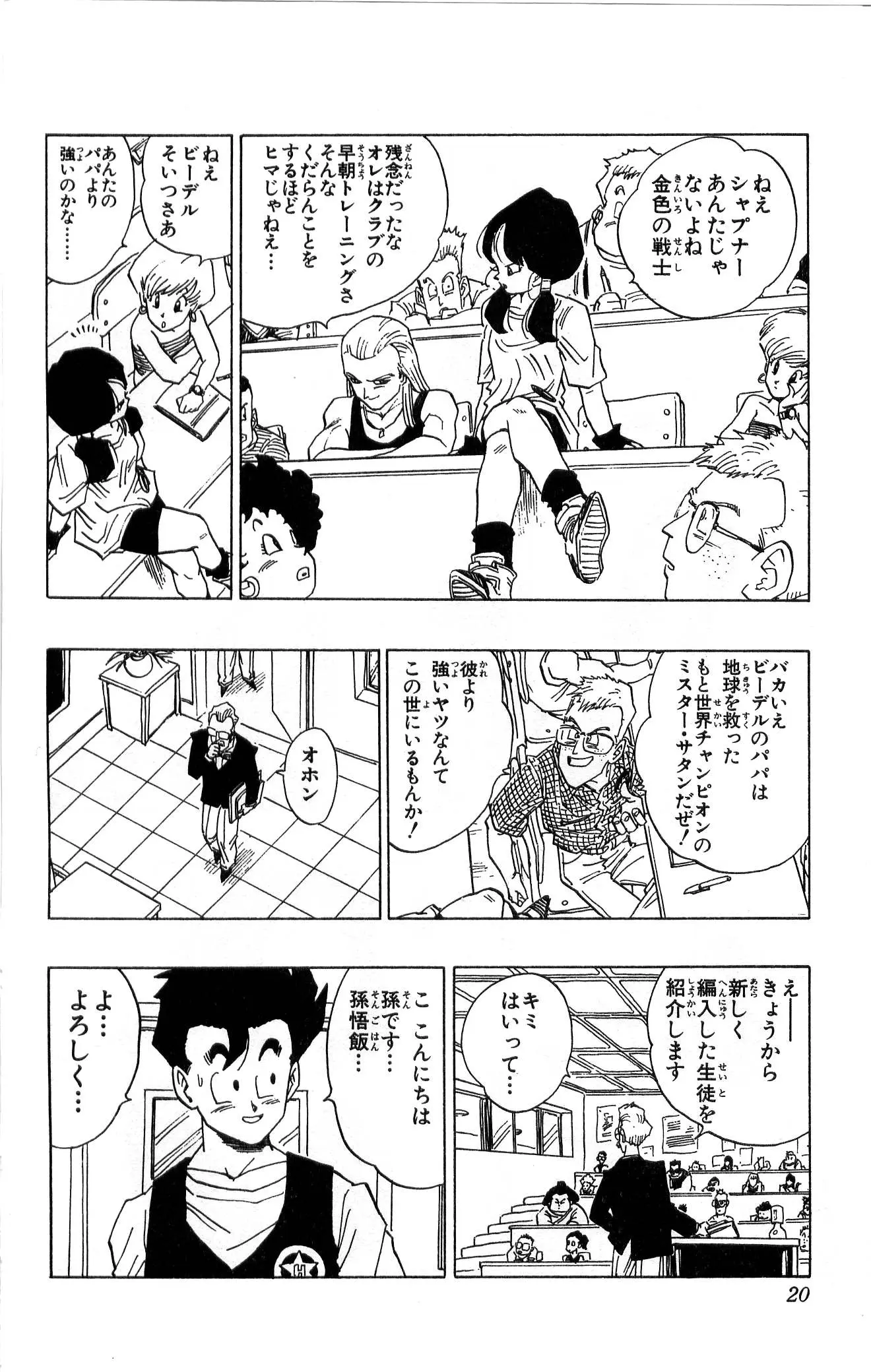 Chapitre 36 — Dragon Ball (Édition Japonaise) Vol. 36 — page 20