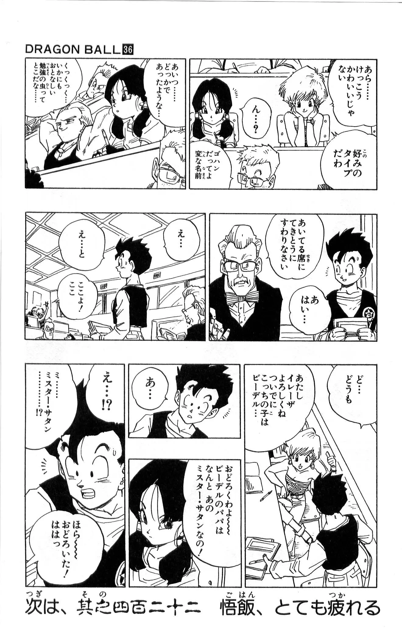 Chapitre 36 — Dragon Ball (Édition Japonaise) Vol. 36 — page 21