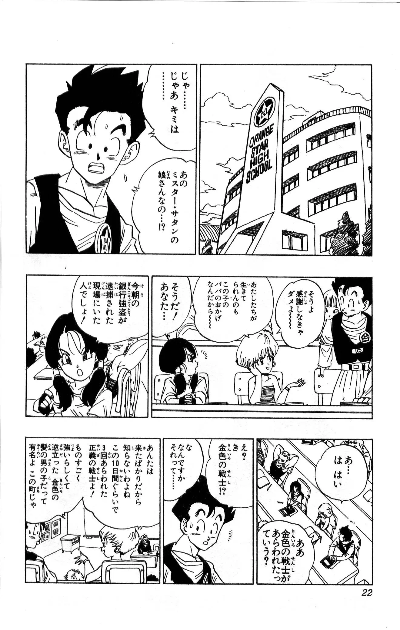 Chapitre 36 — Dragon Ball (Édition Japonaise) Vol. 36 — page 22