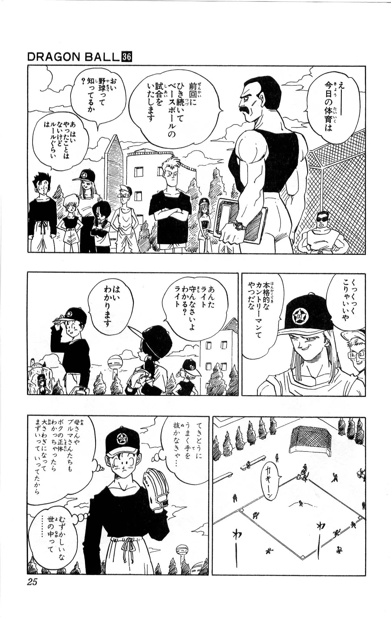 Chapitre 36 — Dragon Ball (Édition Japonaise) Vol. 36 — page 25