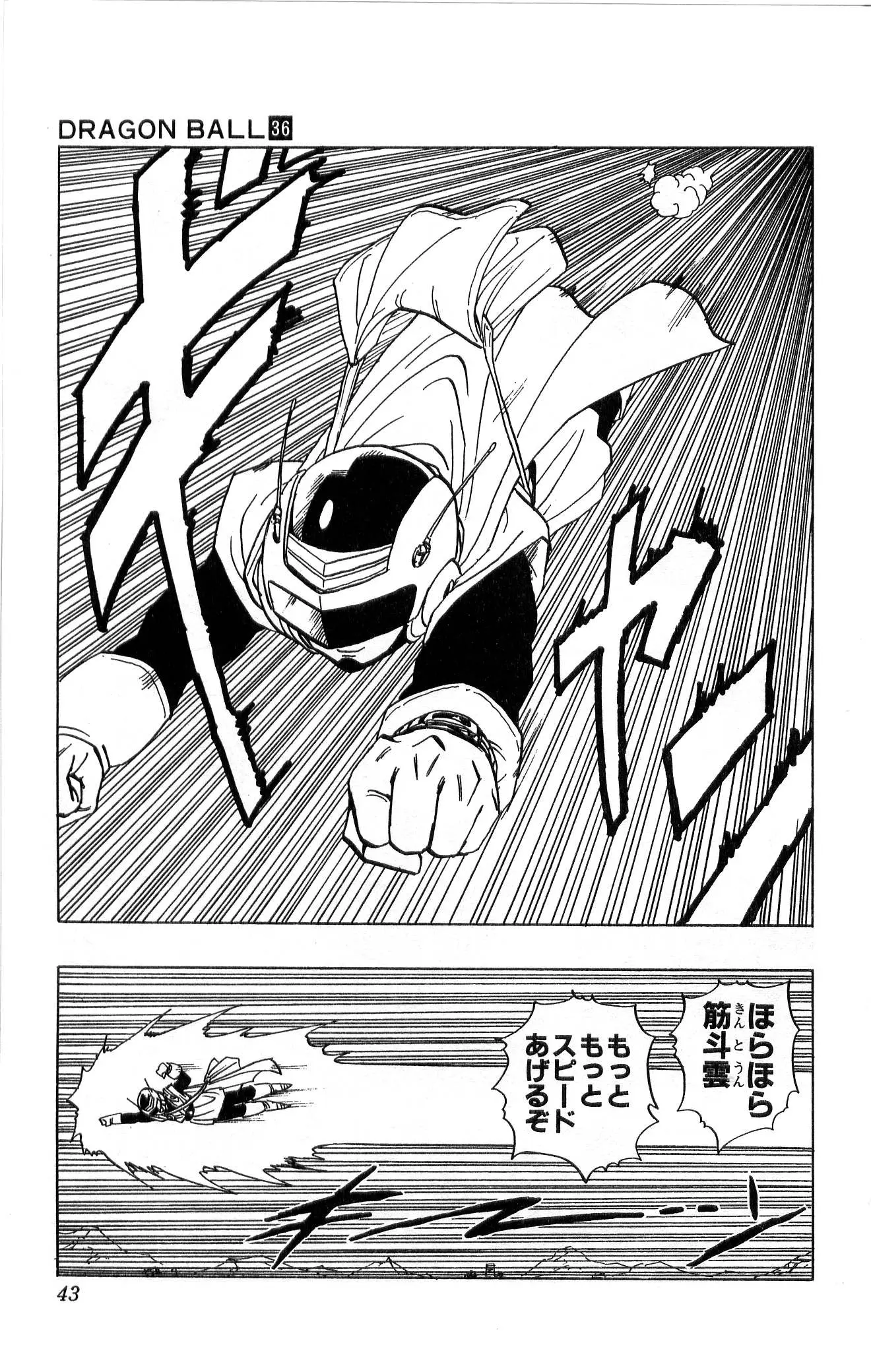 Chapitre 36 — Dragon Ball (Édition Japonaise) Vol. 36 — page 43