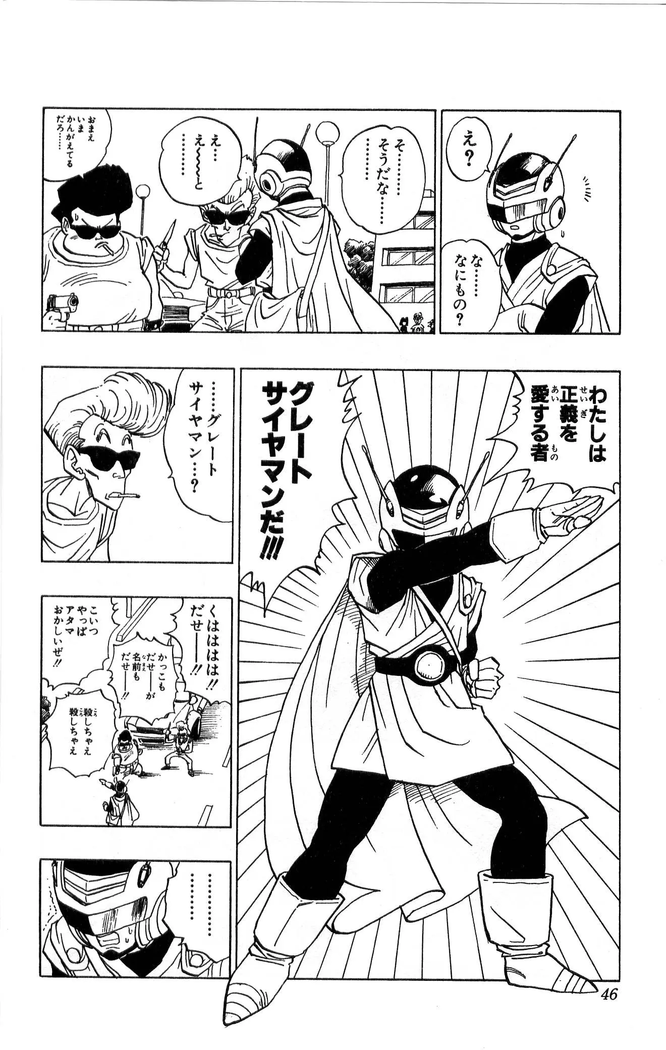 Chapitre 36 — Dragon Ball (Édition Japonaise) Vol. 36 — page 46