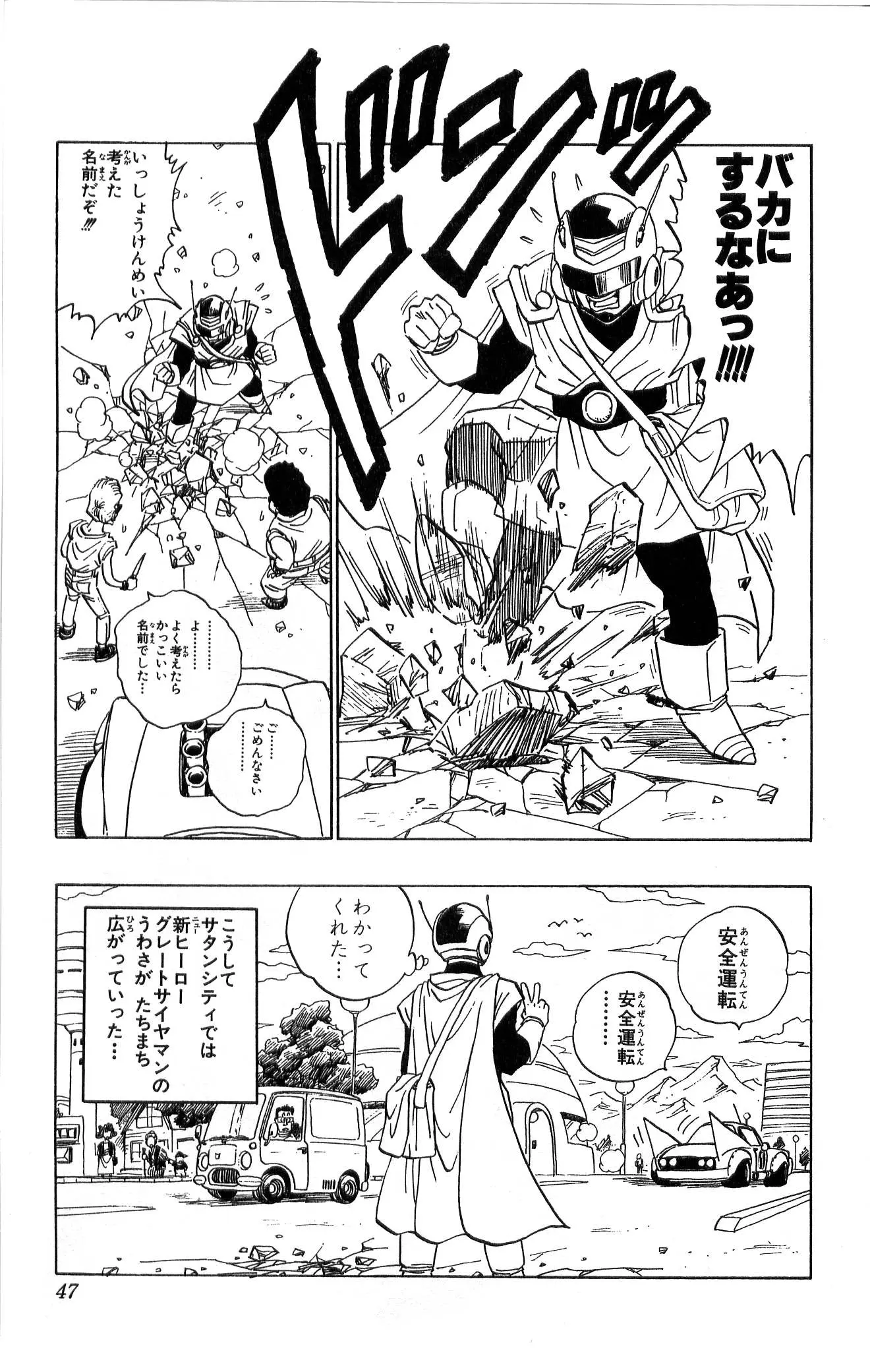 Chapitre 36 — Dragon Ball (Édition Japonaise) Vol. 36 — page 47