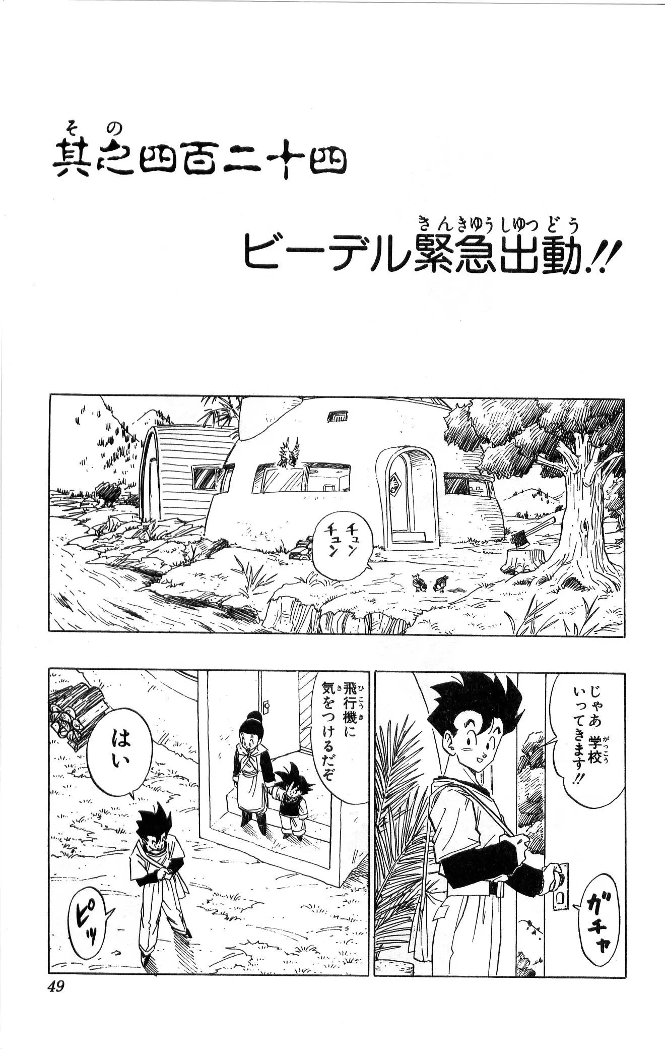 Chapitre 36 — Dragon Ball (Édition Japonaise) Vol. 36 — page 49
