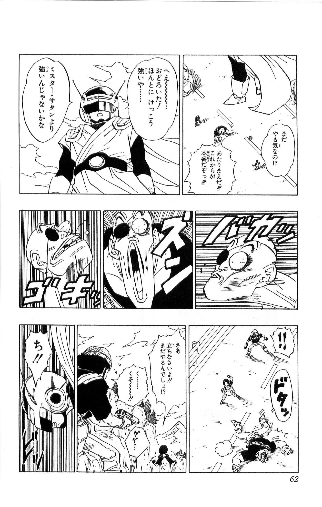 Chapitre 36 — Dragon Ball (Édition Japonaise) Vol. 36 — page 62